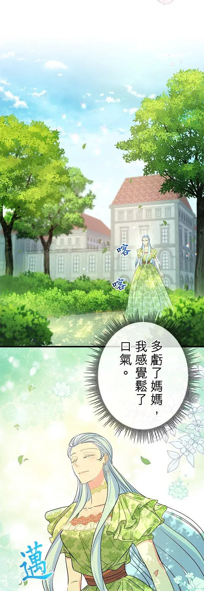 《甘愿赴死的恶女》第42话图62