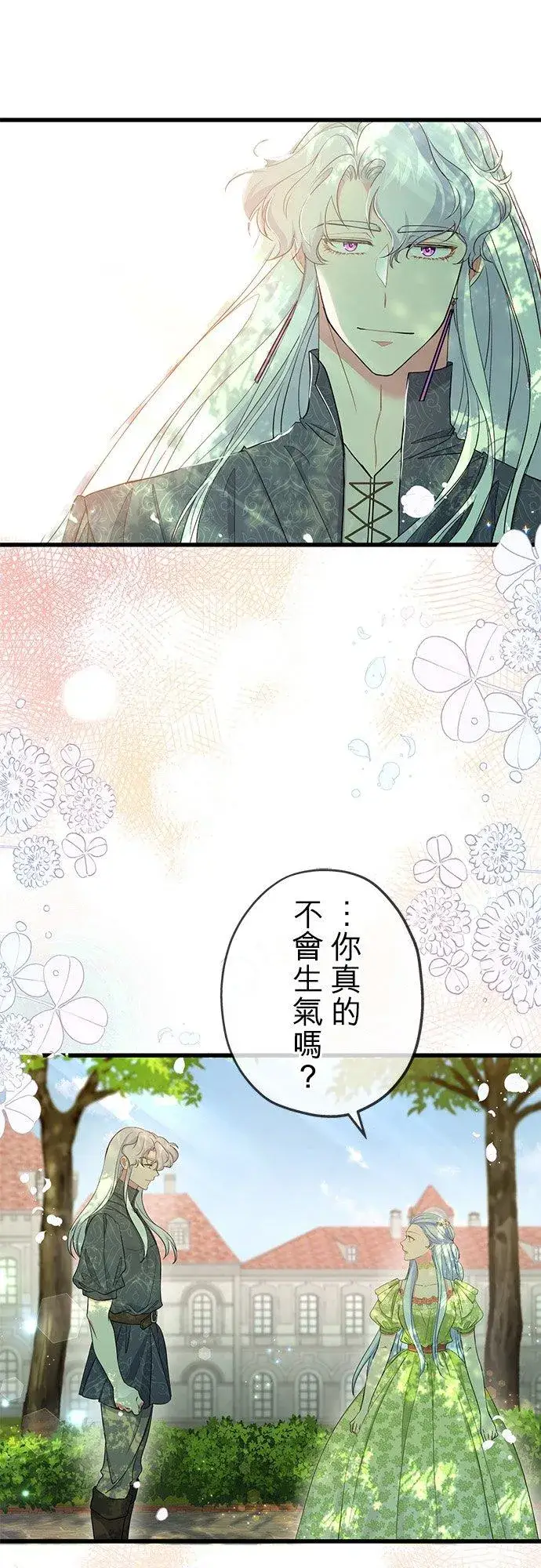 《甘愿赴死的恶女》第43话图12