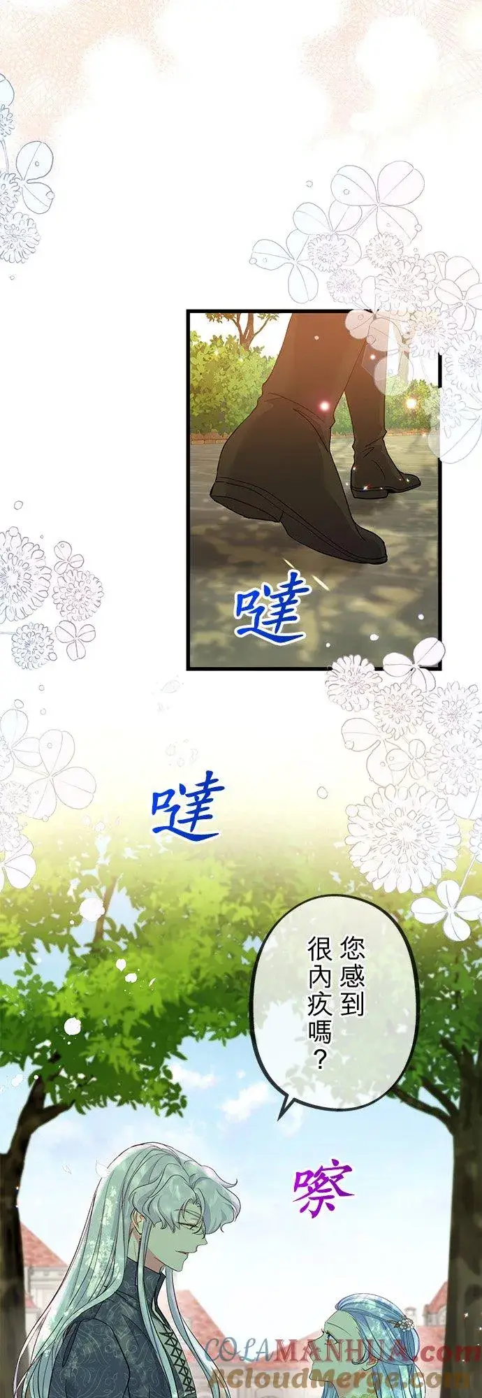 《甘愿赴死的恶女》第43话图13