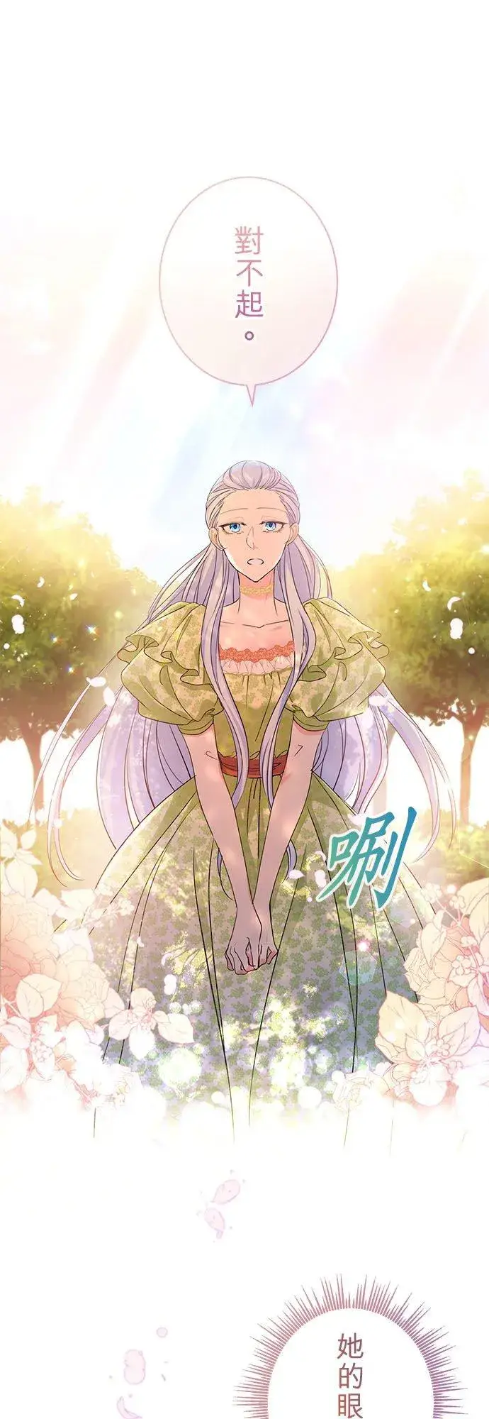 《甘愿赴死的恶女》第43话图15