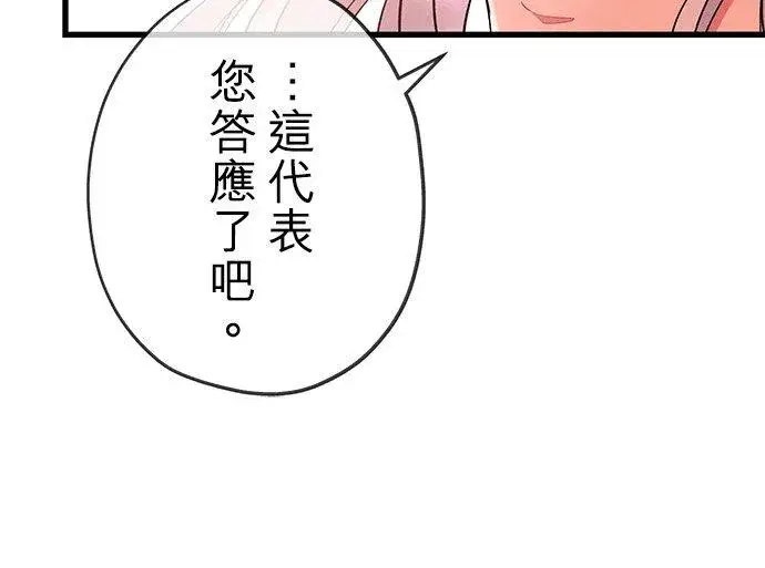 《甘愿赴死的恶女》第43话图21