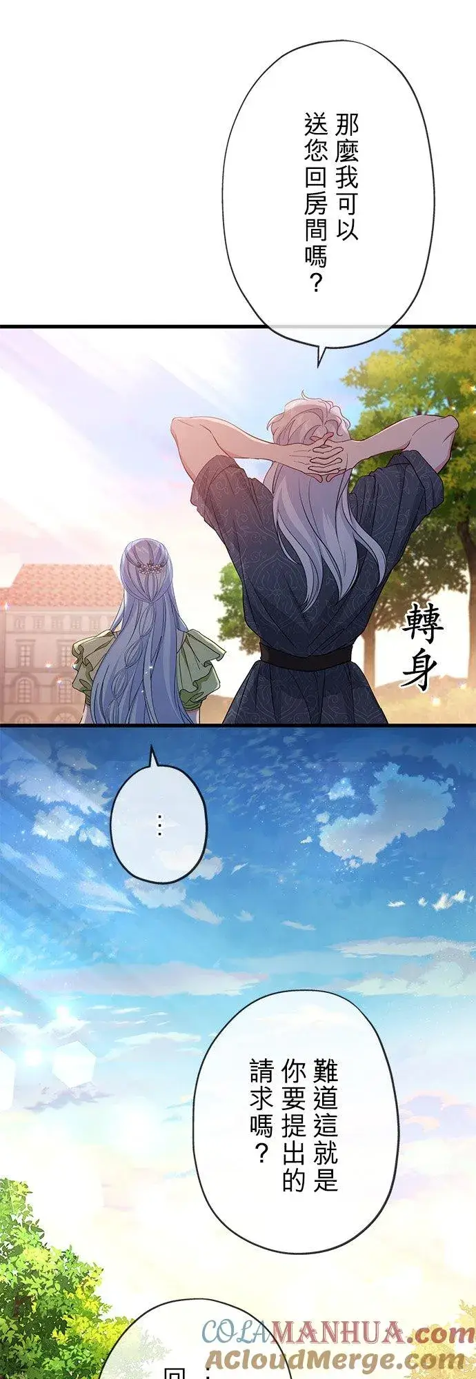 《甘愿赴死的恶女》第43话图22