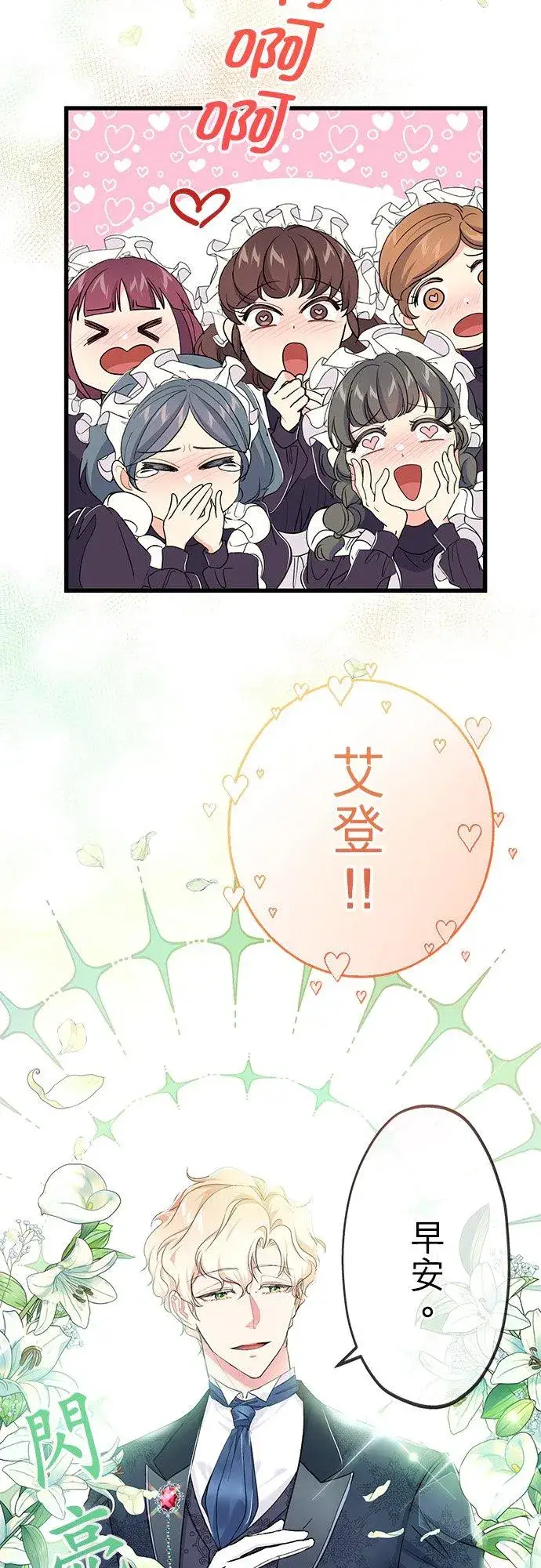 《甘愿赴死的恶女》第43话图24