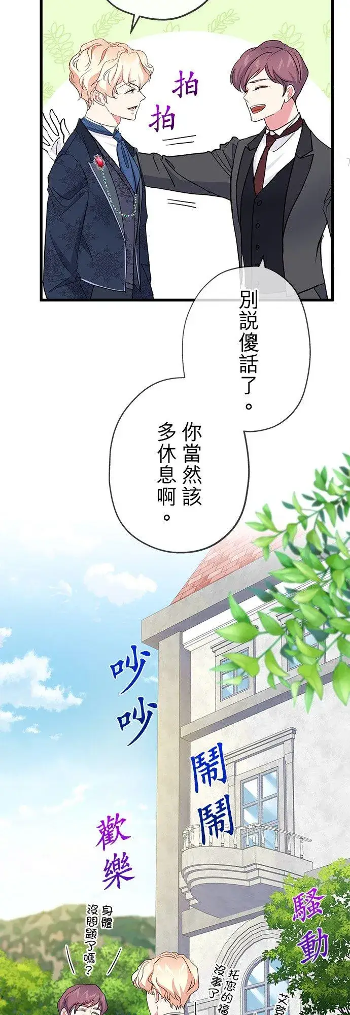 《甘愿赴死的恶女》第43话图27