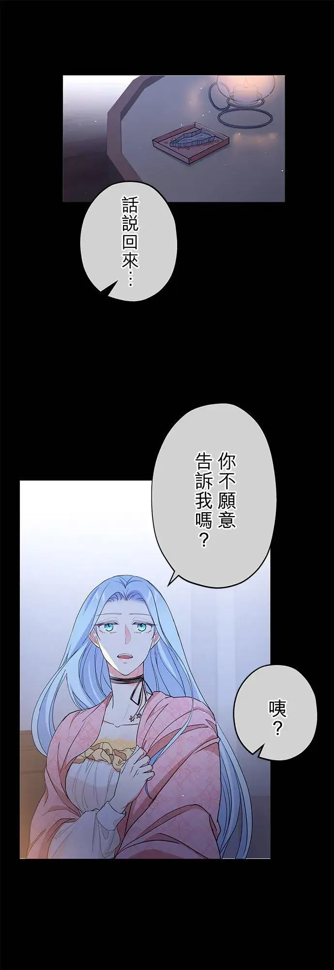 《甘愿赴死的恶女》第43话图33