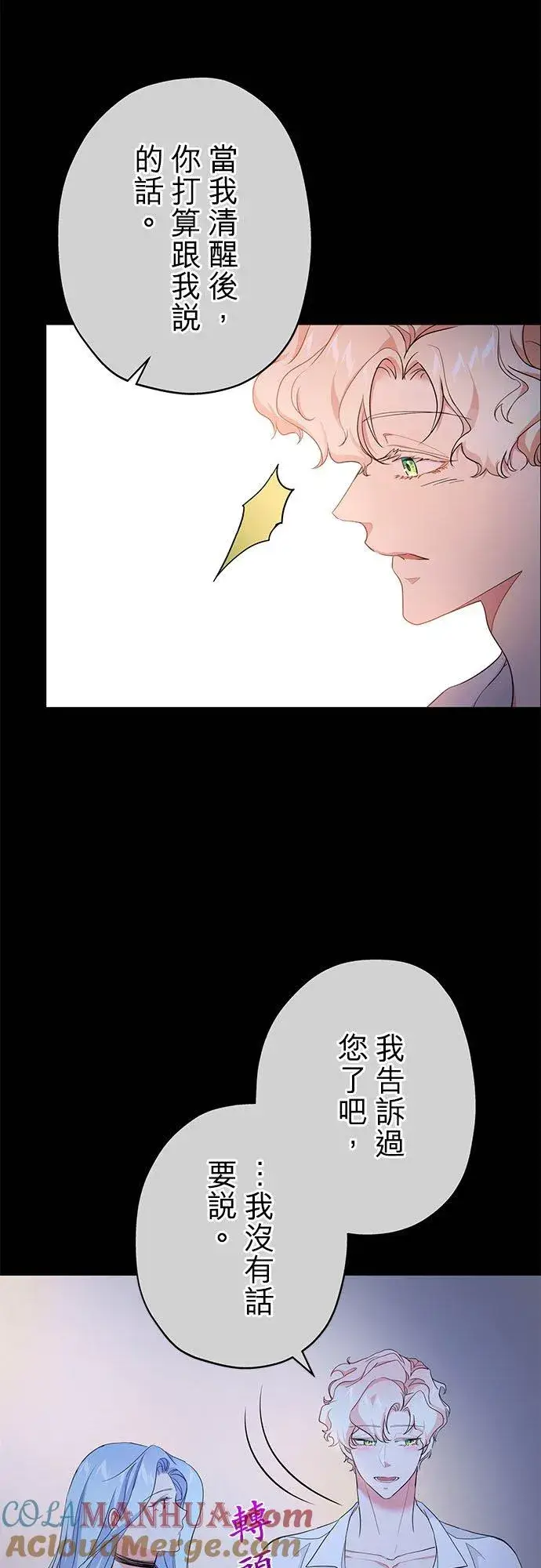 《甘愿赴死的恶女》第43话图34