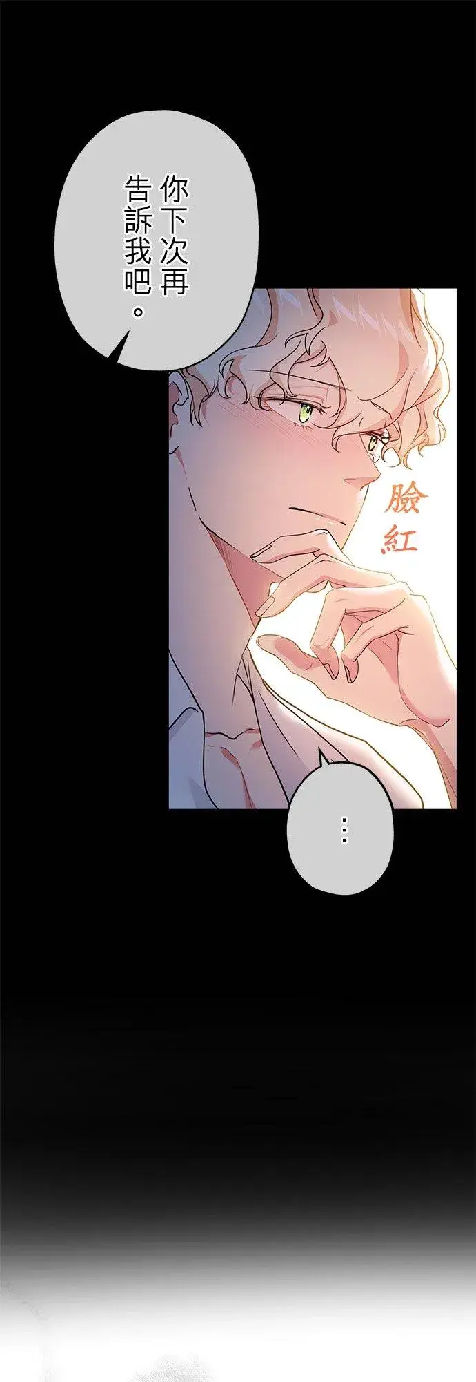 《甘愿赴死的恶女》第43话图36