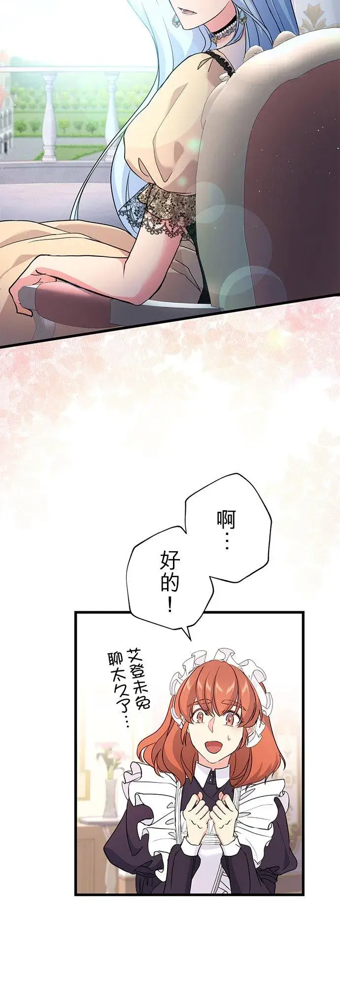 《甘愿赴死的恶女》第43话图38