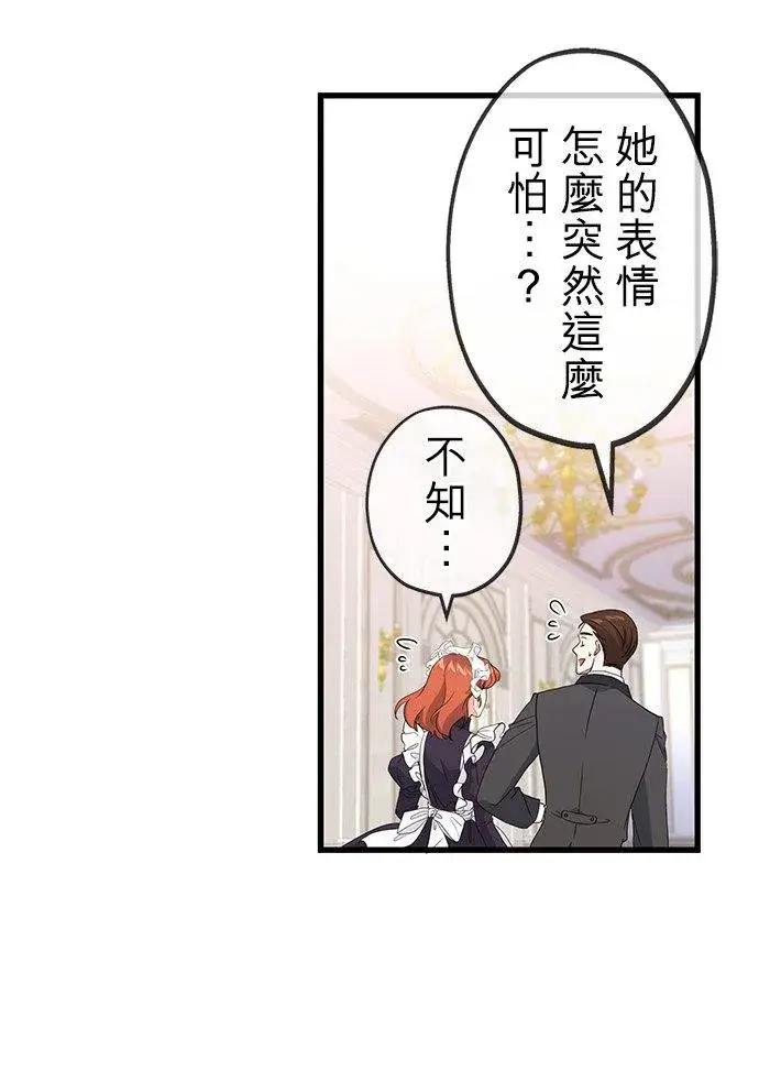 《甘愿赴死的恶女》第43话图39