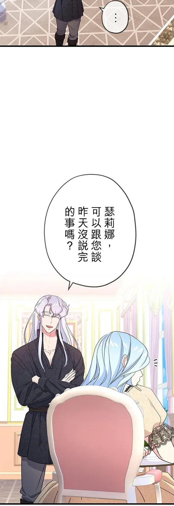 《甘愿赴死的恶女》第43话图42