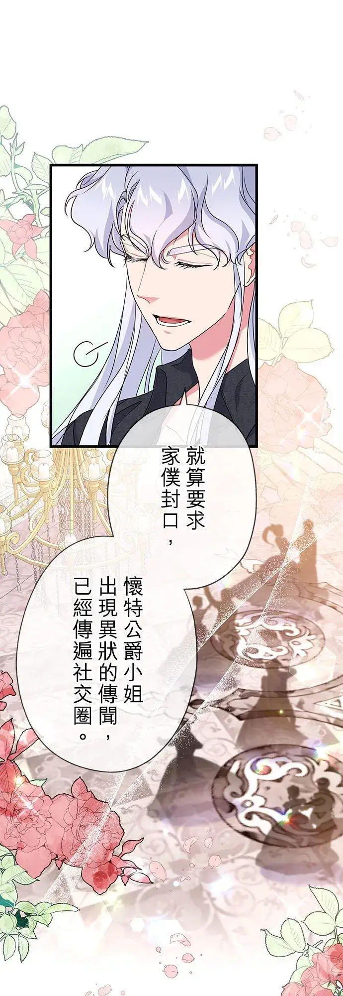 《甘愿赴死的恶女》第43话图44