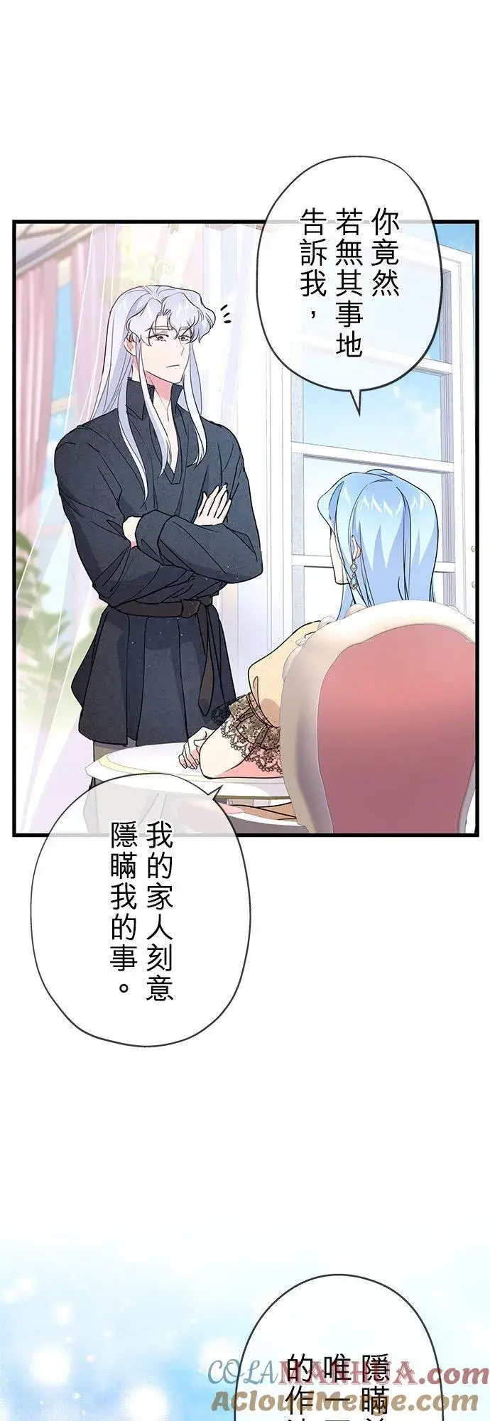 《甘愿赴死的恶女》第43话图46