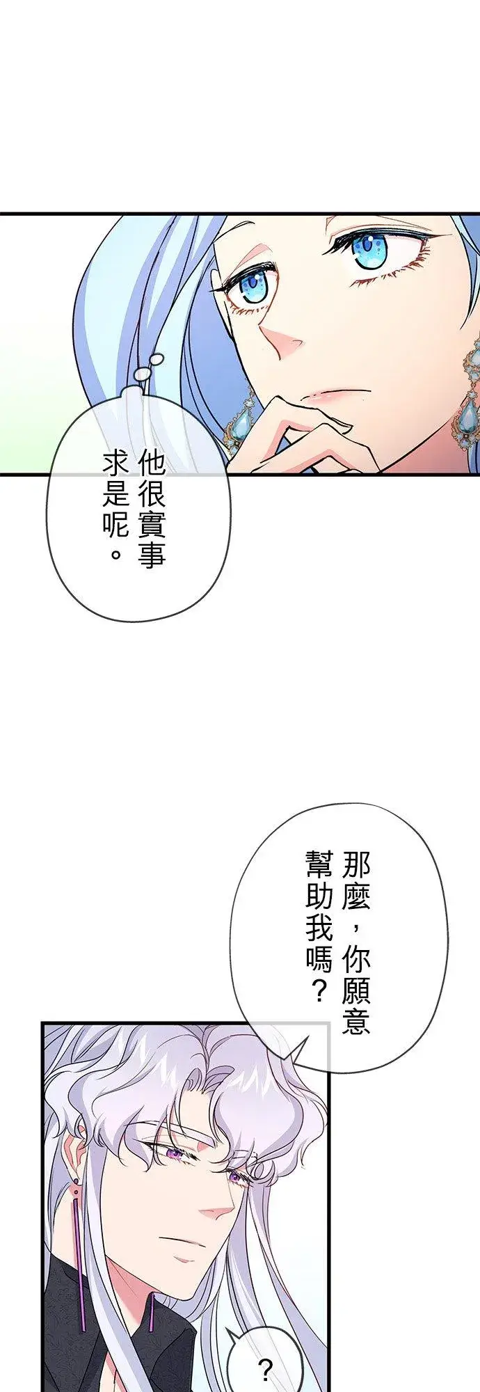 《甘愿赴死的恶女》第43话图48