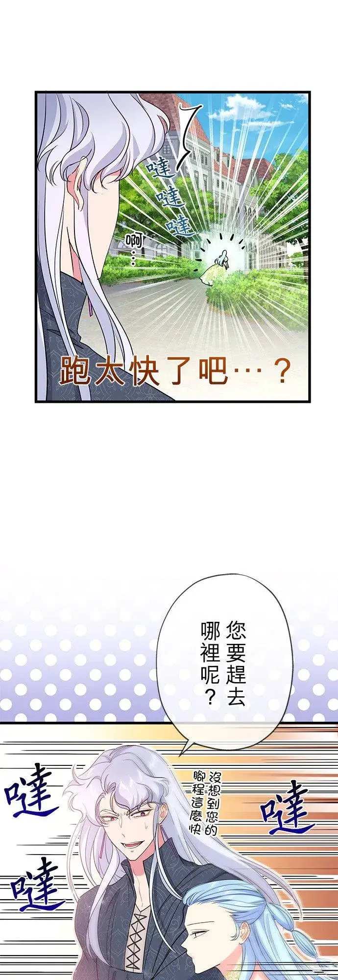 《甘愿赴死的恶女》第43话图5