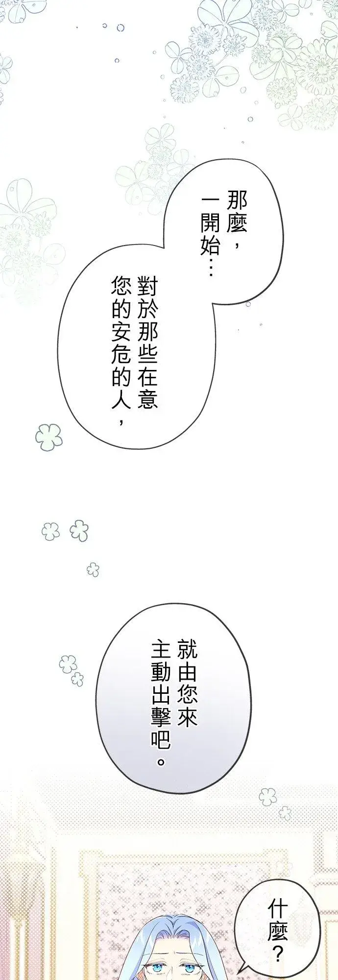 《甘愿赴死的恶女》第43话图53