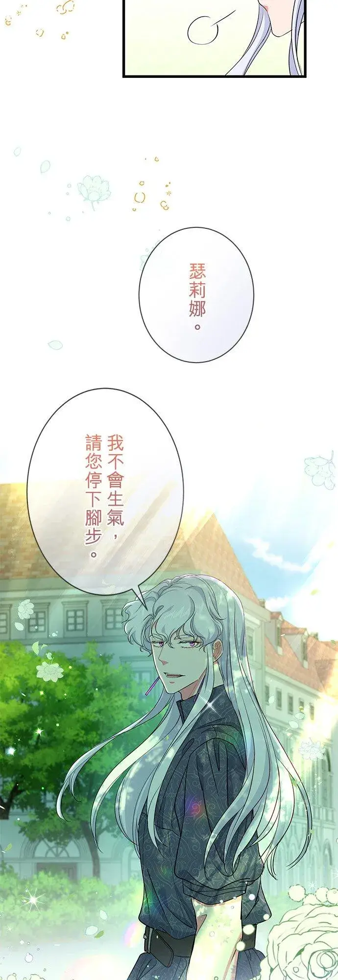 《甘愿赴死的恶女》第43话图9