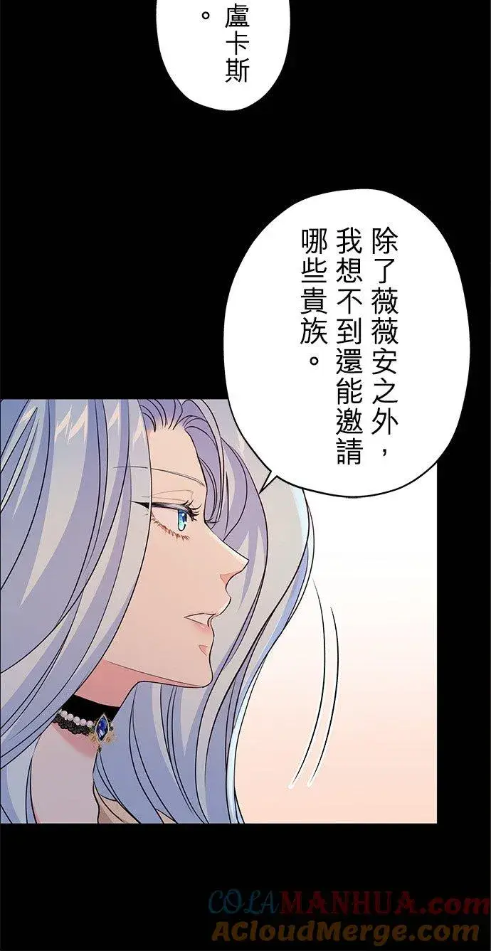 《甘愿赴死的恶女》第44话图10