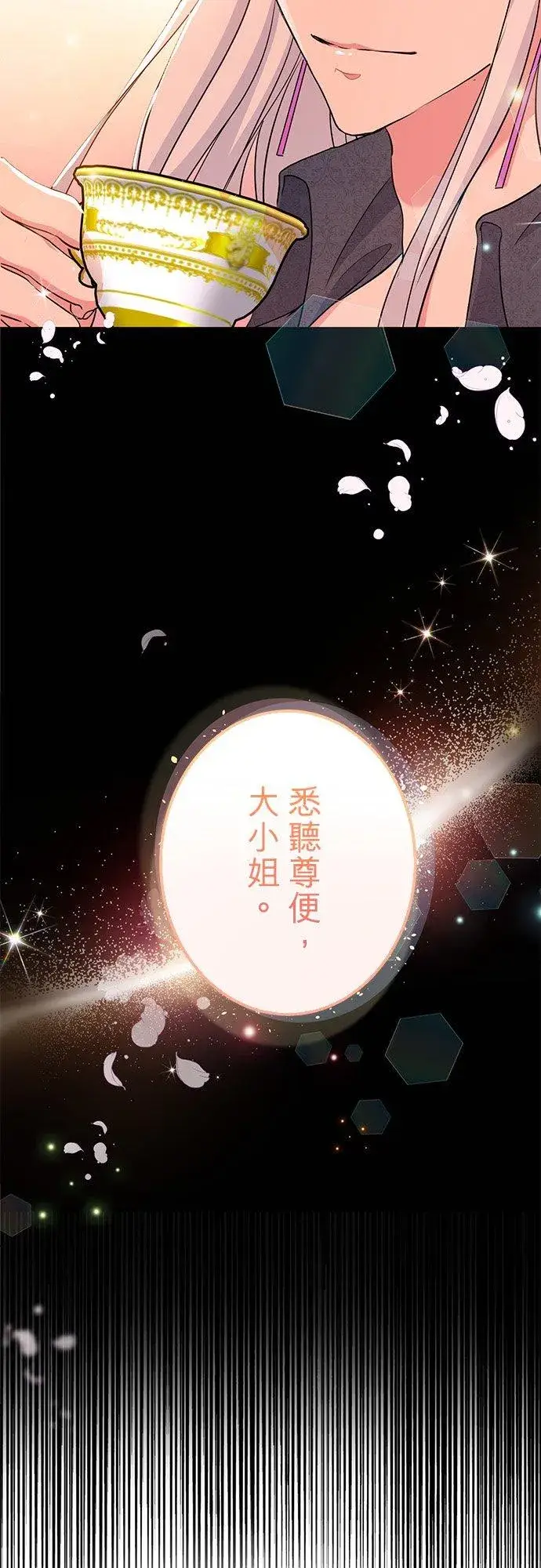 《甘愿赴死的恶女》第44话图12