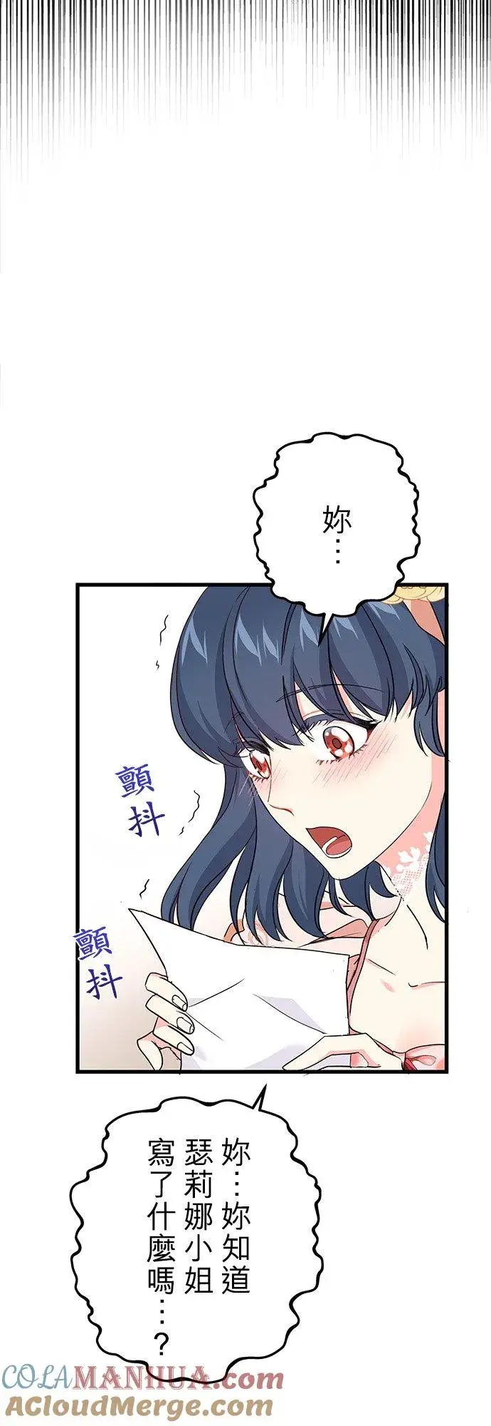 《甘愿赴死的恶女》第44话图13