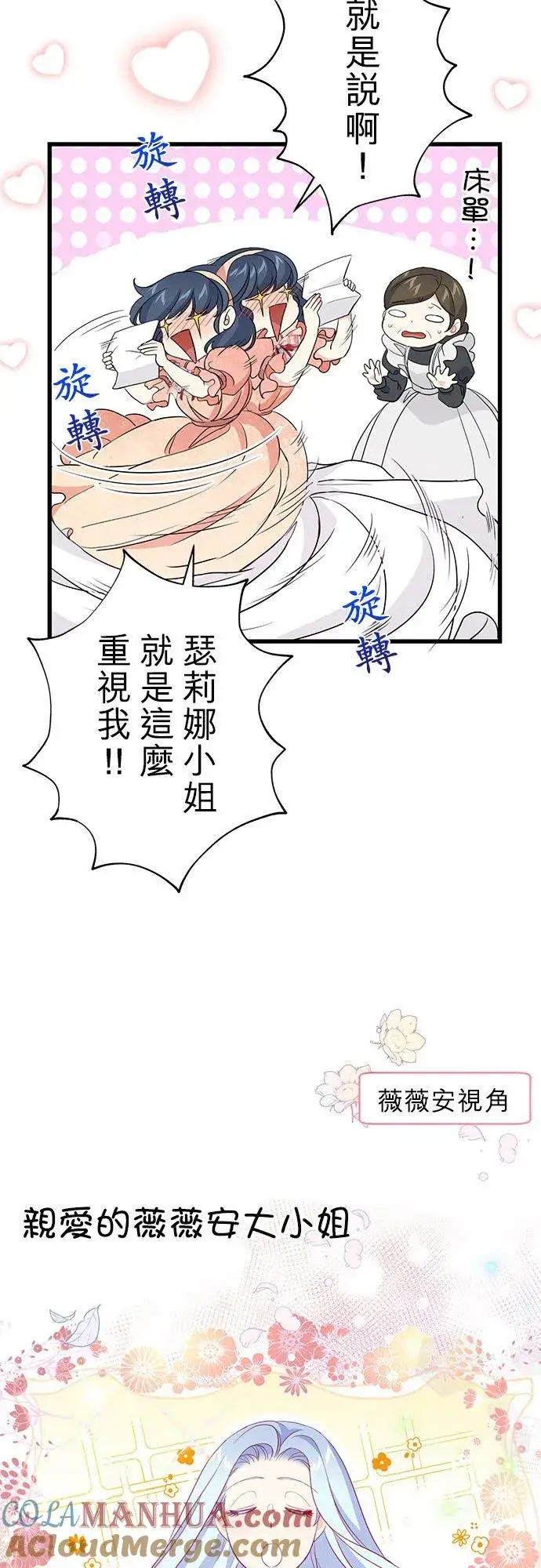 《甘愿赴死的恶女》第44话图16