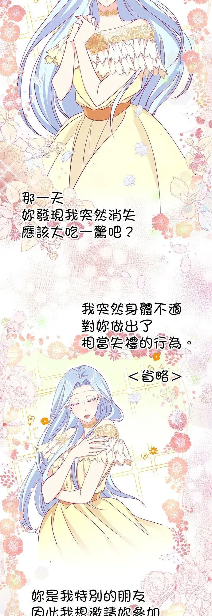 《甘愿赴死的恶女》第44话图17