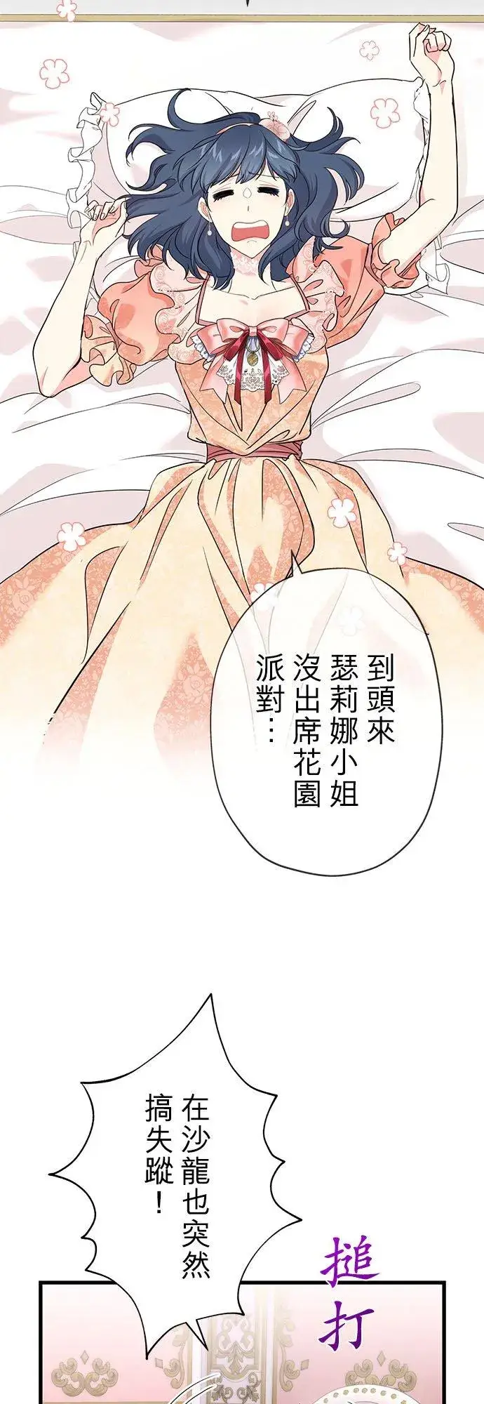 《甘愿赴死的恶女》第44话图2