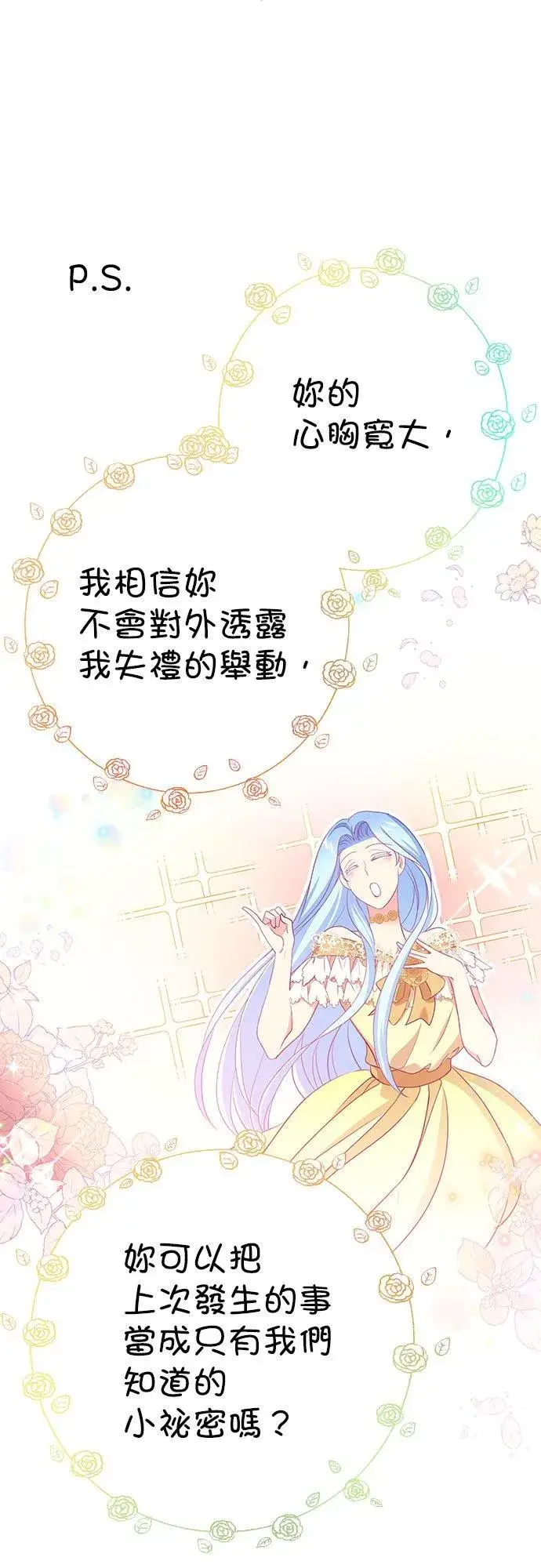 《甘愿赴死的恶女》第44话图21
