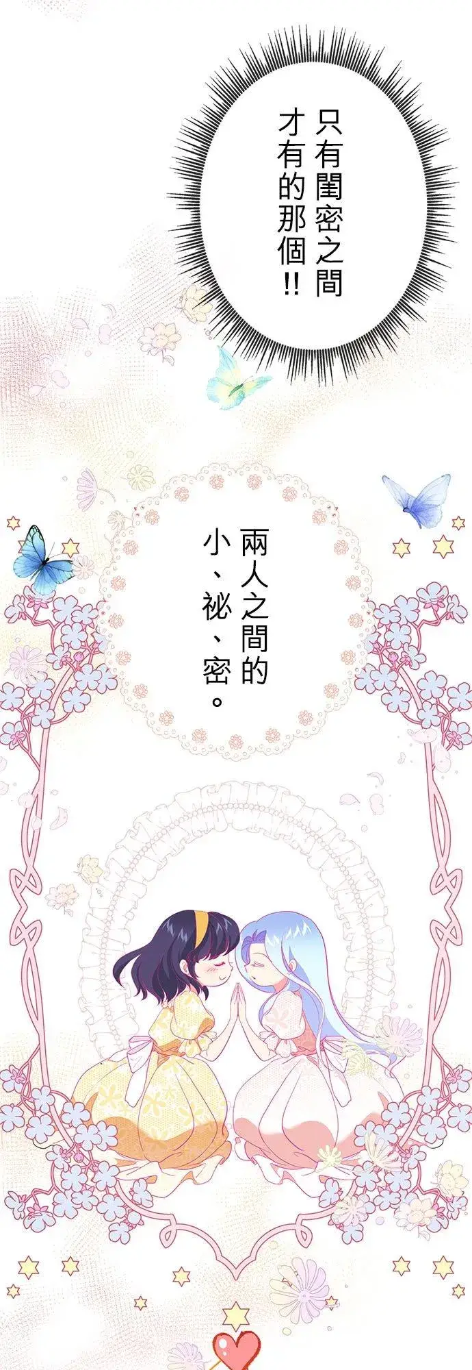 《甘愿赴死的恶女》第44话图23
