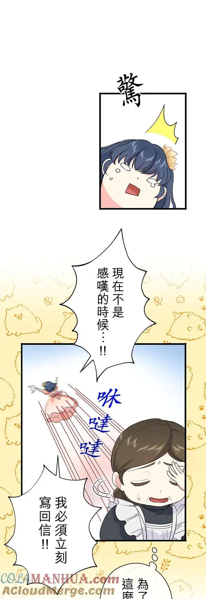 《甘愿赴死的恶女》第44话图25