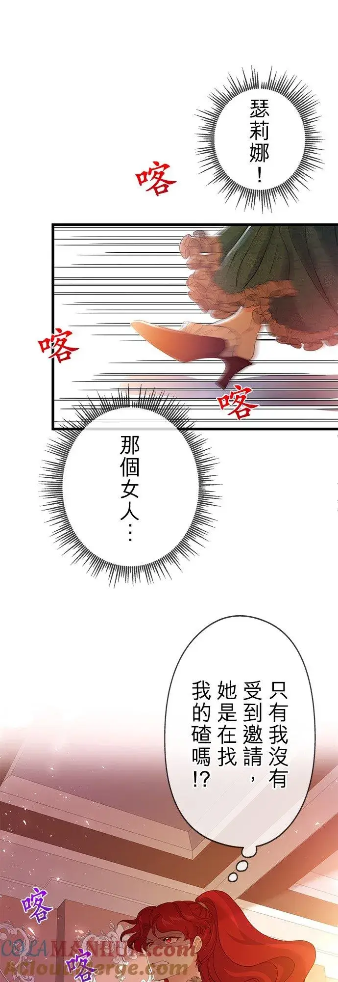 《甘愿赴死的恶女》第44话图28