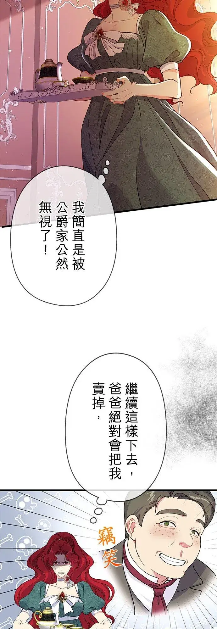 《甘愿赴死的恶女》第44话图29