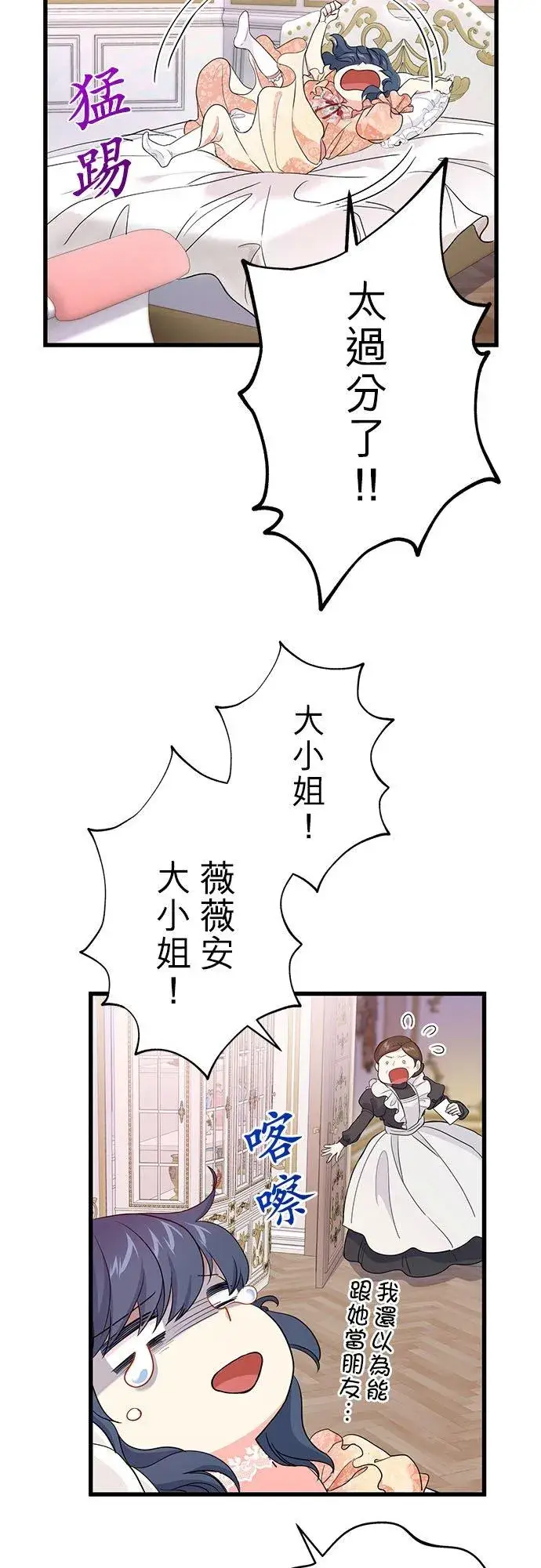 《甘愿赴死的恶女》第44话图3