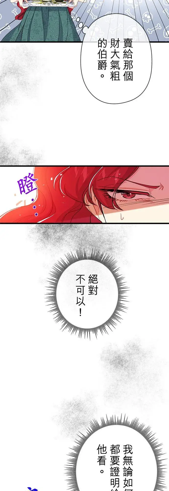 《甘愿赴死的恶女》第44话图30