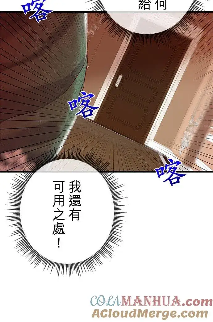 《甘愿赴死的恶女》第44话图31