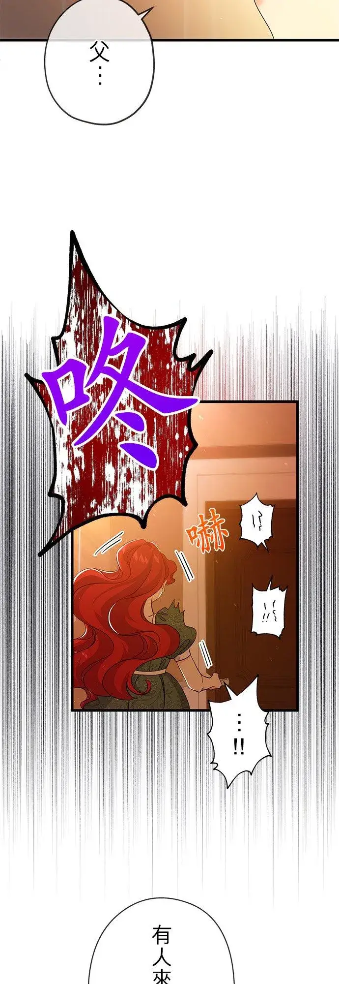 《甘愿赴死的恶女》第44话图33