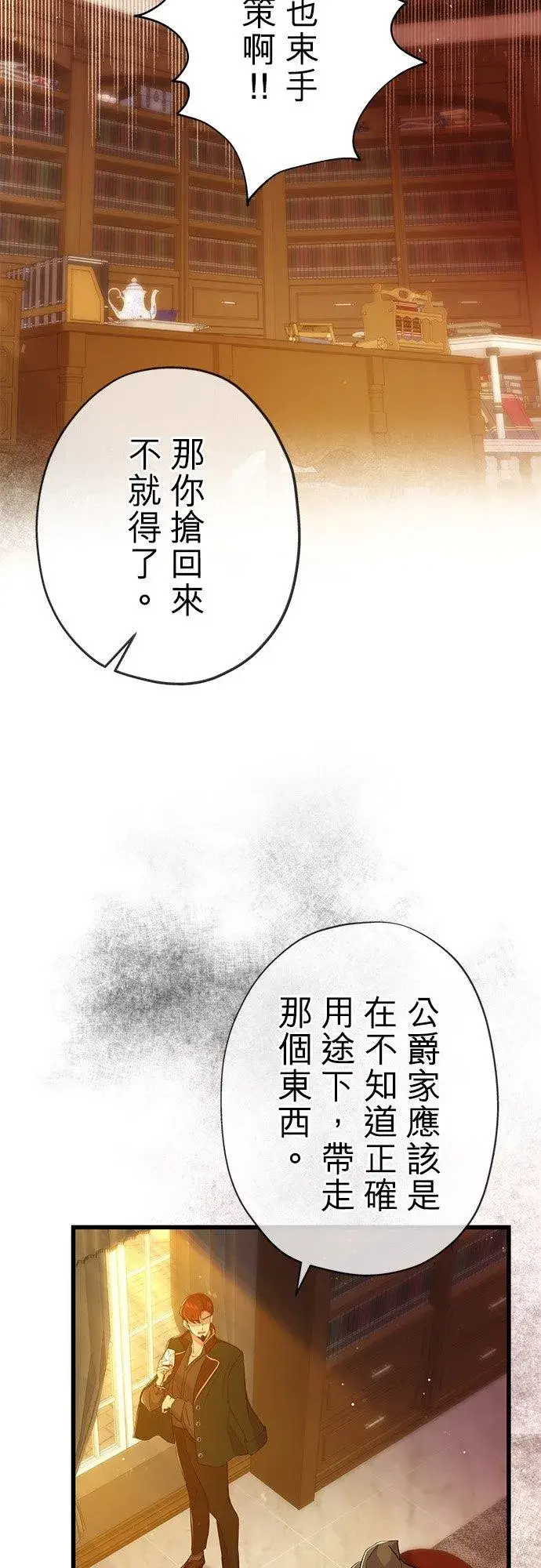 《甘愿赴死的恶女》第44话图38