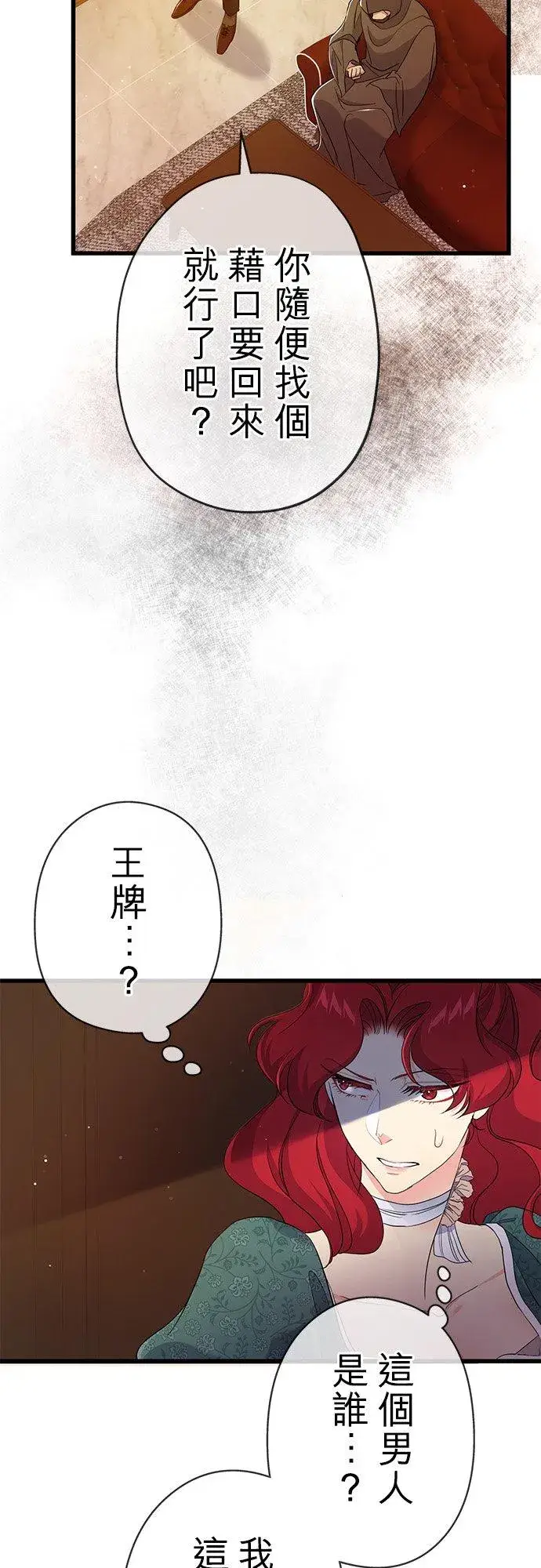 《甘愿赴死的恶女》第44话图39