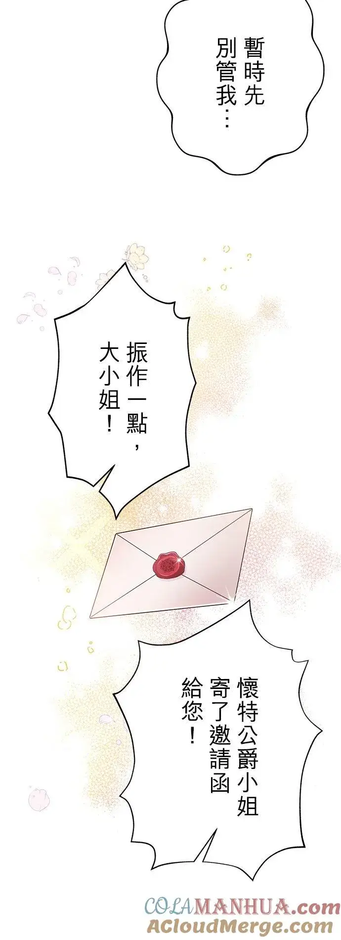 《甘愿赴死的恶女》第44话图4
