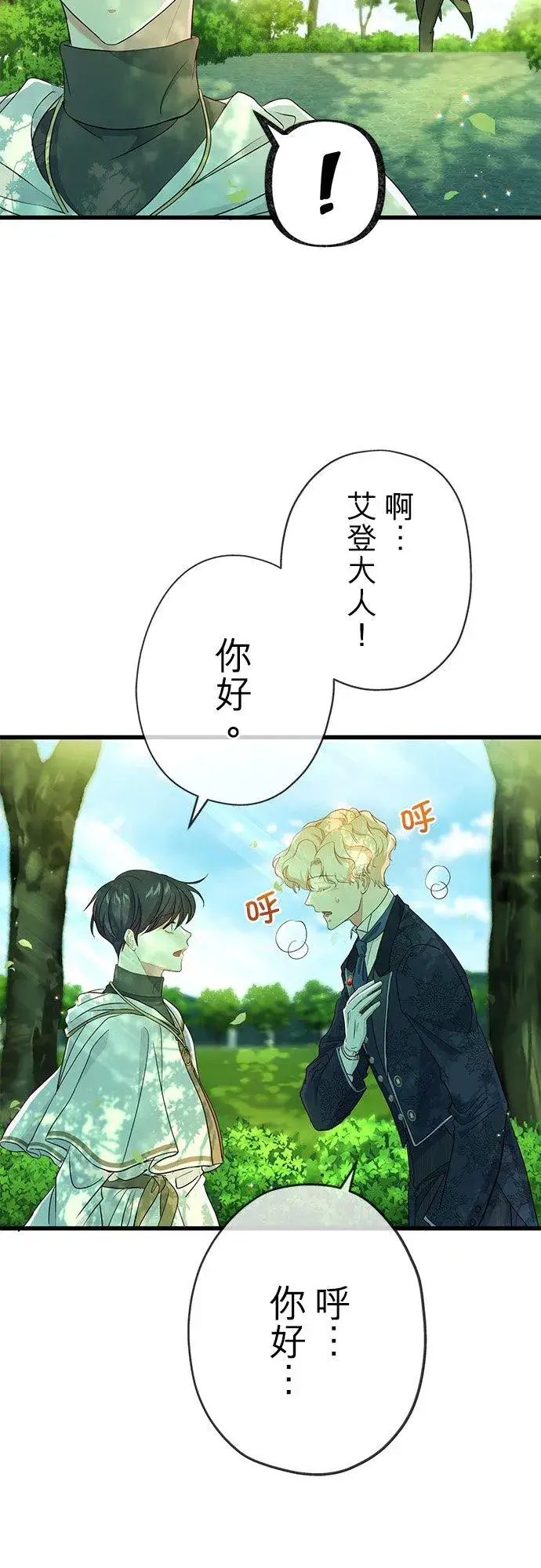 《甘愿赴死的恶女》第44话图47