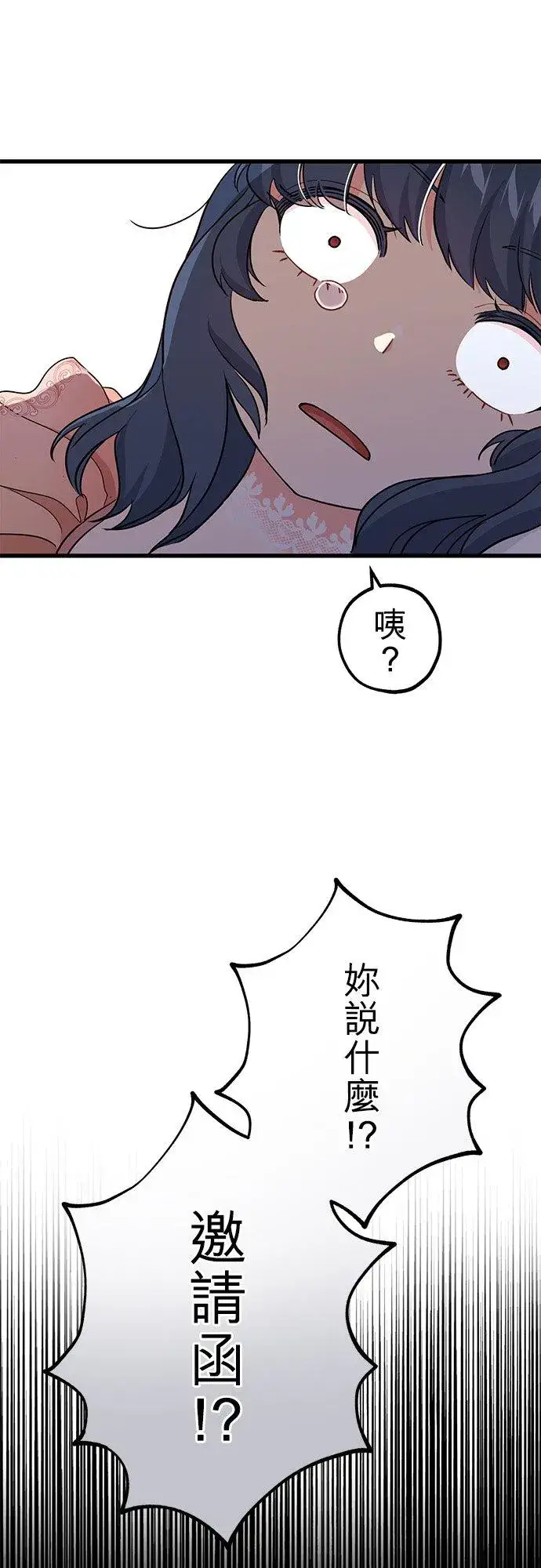 《甘愿赴死的恶女》第44话图5