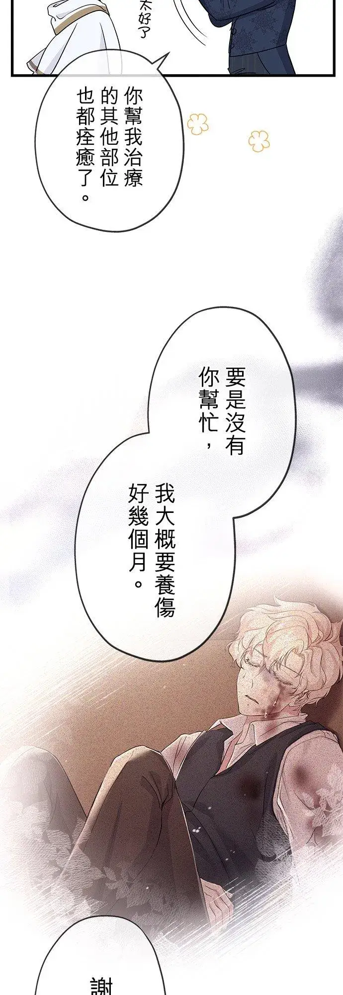 《甘愿赴死的恶女》第44话图50