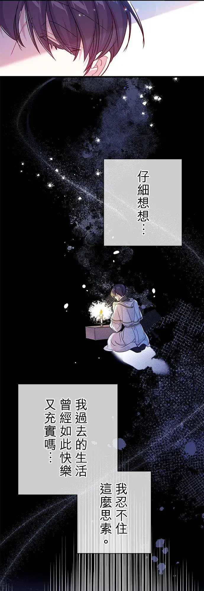 《甘愿赴死的恶女》第44话图54