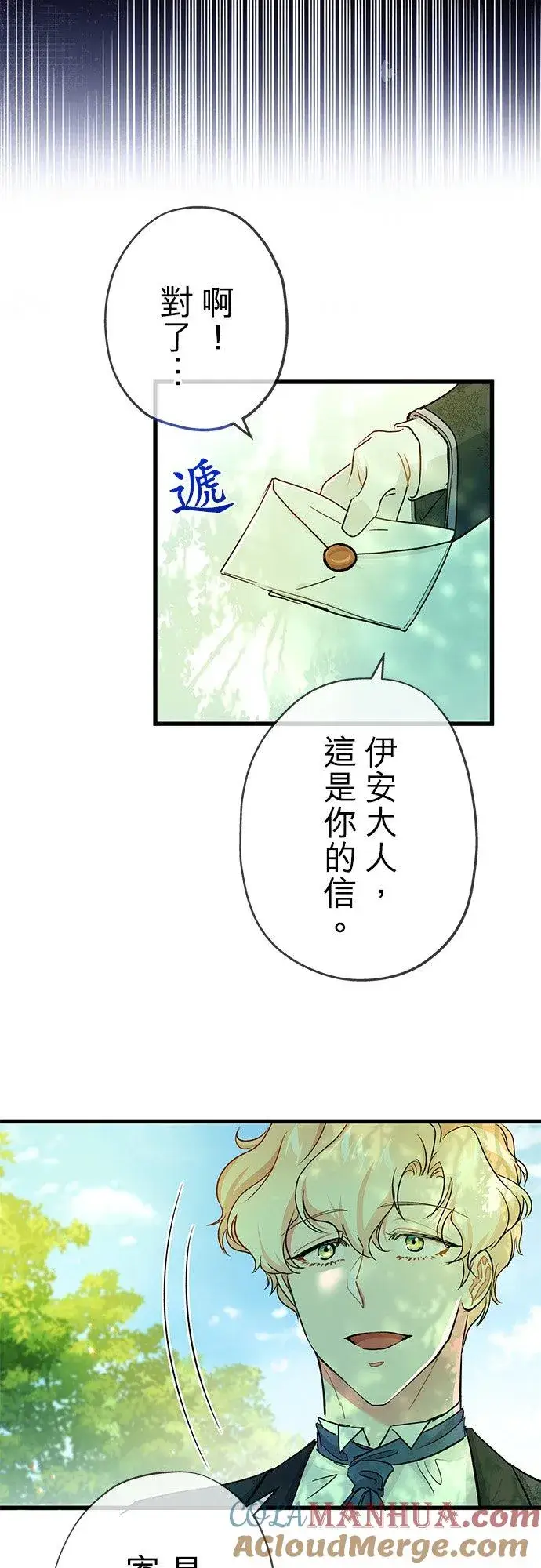 《甘愿赴死的恶女》第44话图55