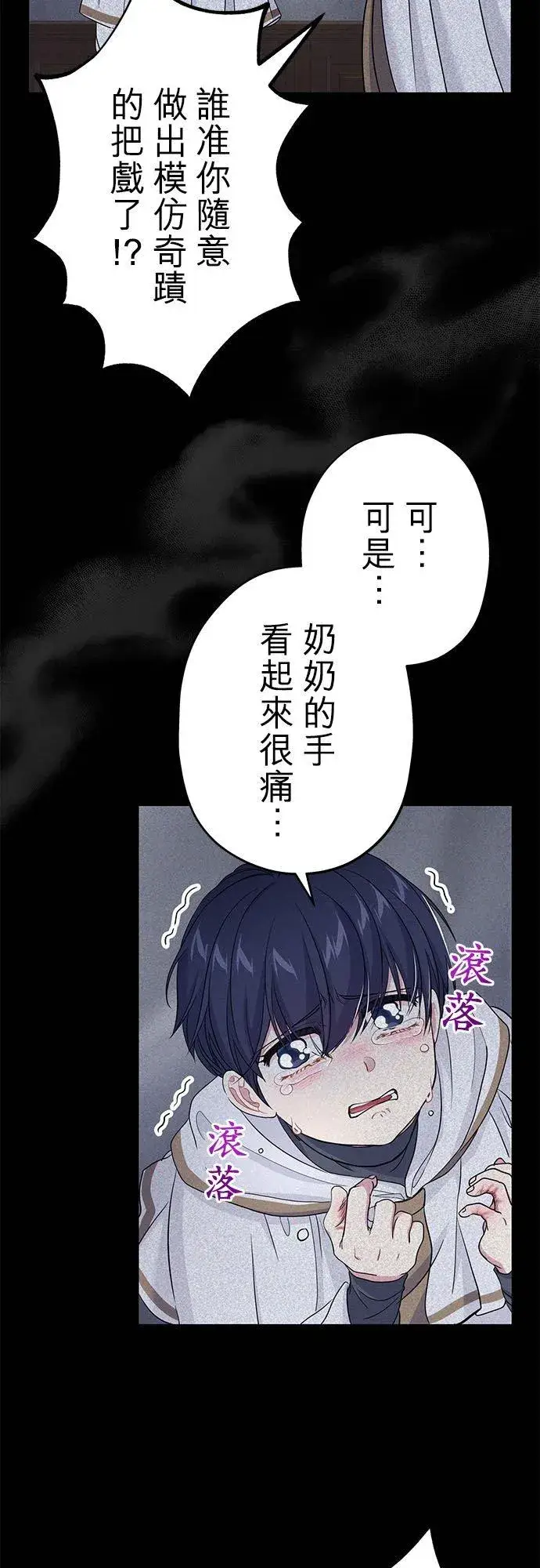 漫画《甘愿赴死的恶女》第45话第12张图