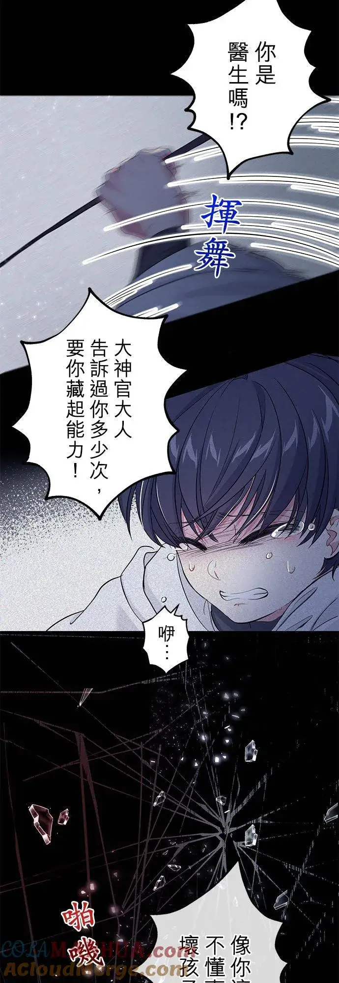 漫画《甘愿赴死的恶女》第45话第13张图