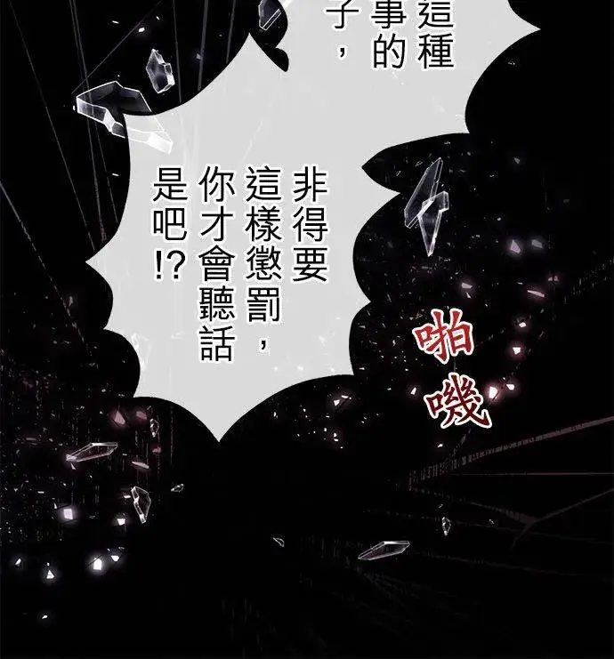 漫画《甘愿赴死的恶女》第45话第14张图