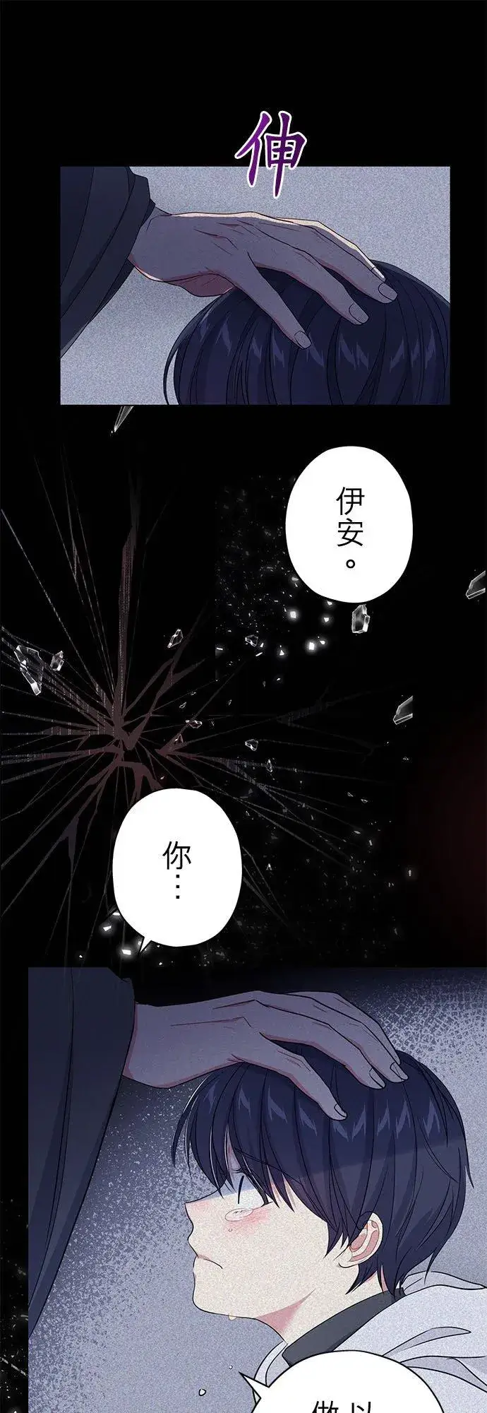 漫画《甘愿赴死的恶女》第45话第18张图