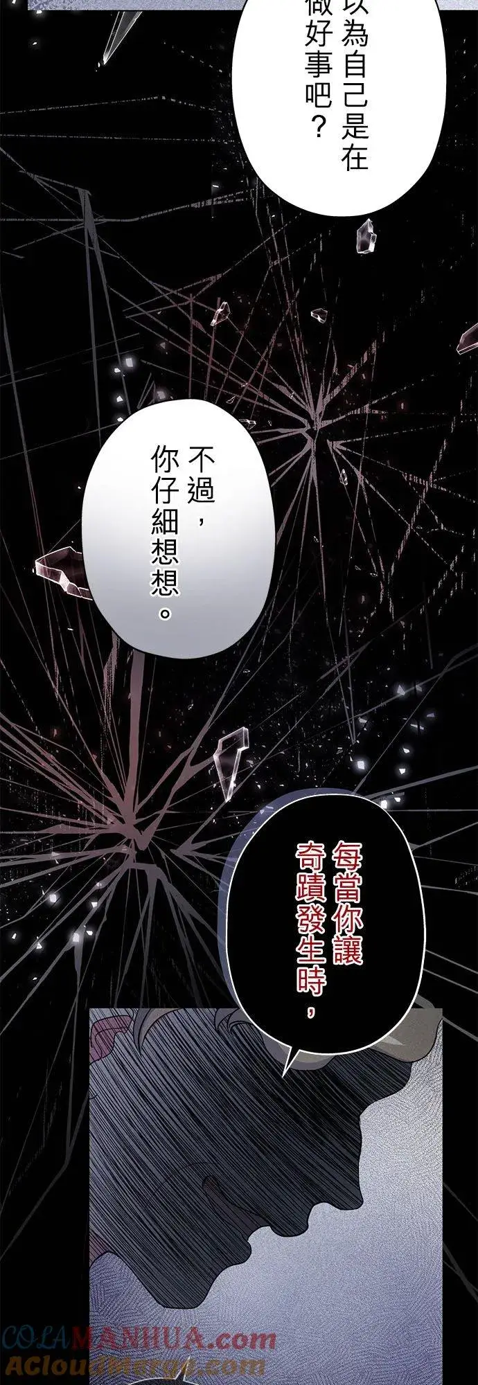漫画《甘愿赴死的恶女》第45话第19张图