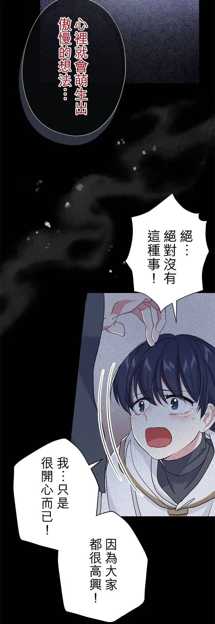 漫画《甘愿赴死的恶女》第45话第20张图