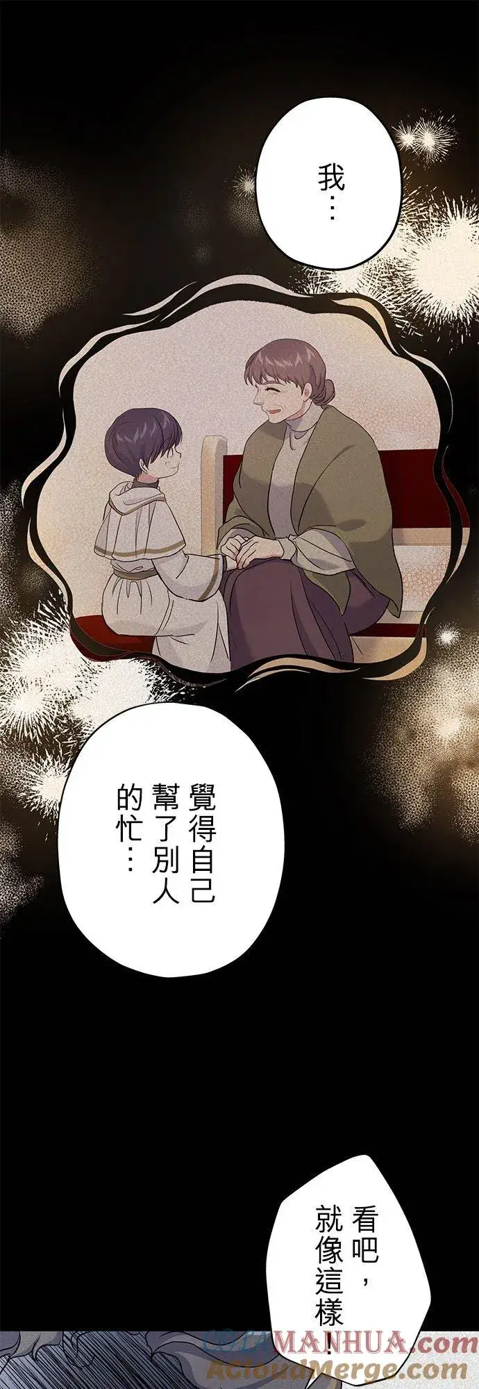 漫画《甘愿赴死的恶女》第45话第22张图